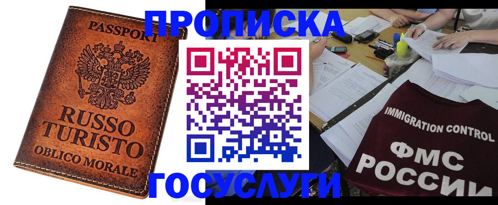 прописка в квартире в Химках