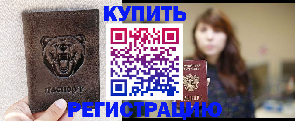 прописка от собственника в Химках