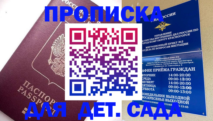 временная регистрация поиск в Химках