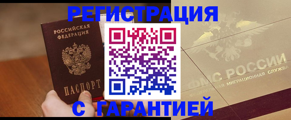 временная регистрация собственник в Химках