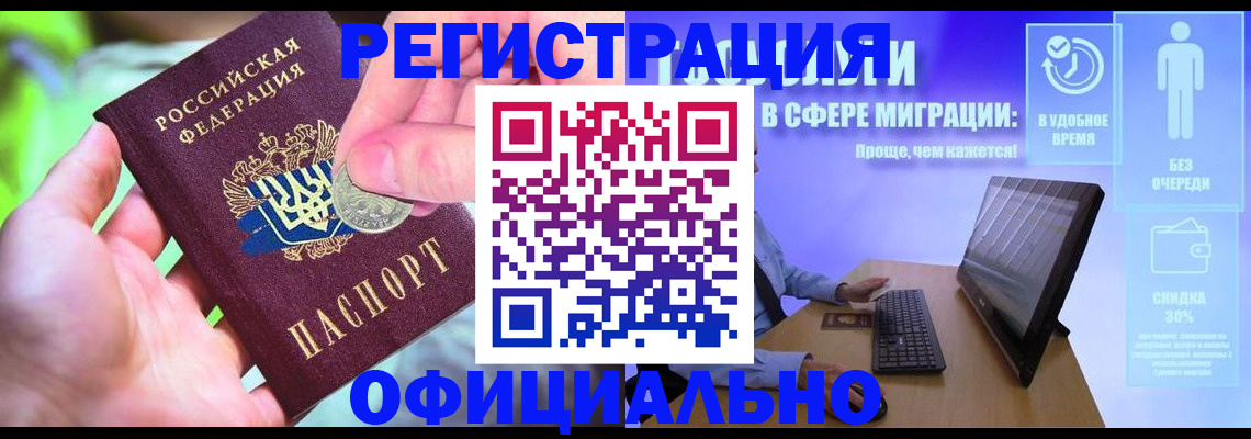 прописка для работы в Химках